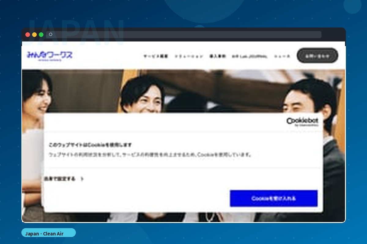 일본 공기 질 모니터링 및 개선 회사 웹사이트 화면