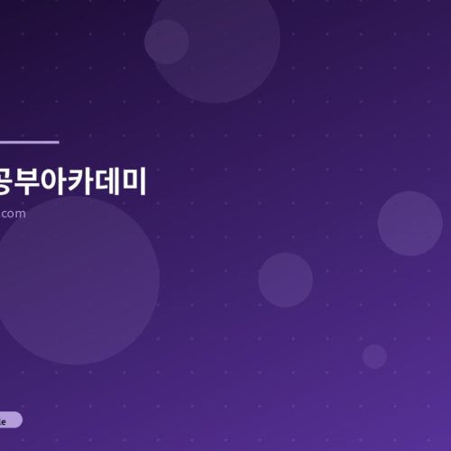 성경공부아카데미 서비스 리뉴얼