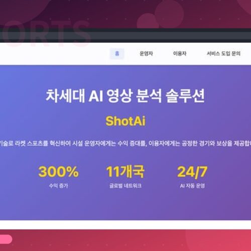 AI 기술로 라켓 스포츠를 혁신하려는 스타트업 소개 홈페이지